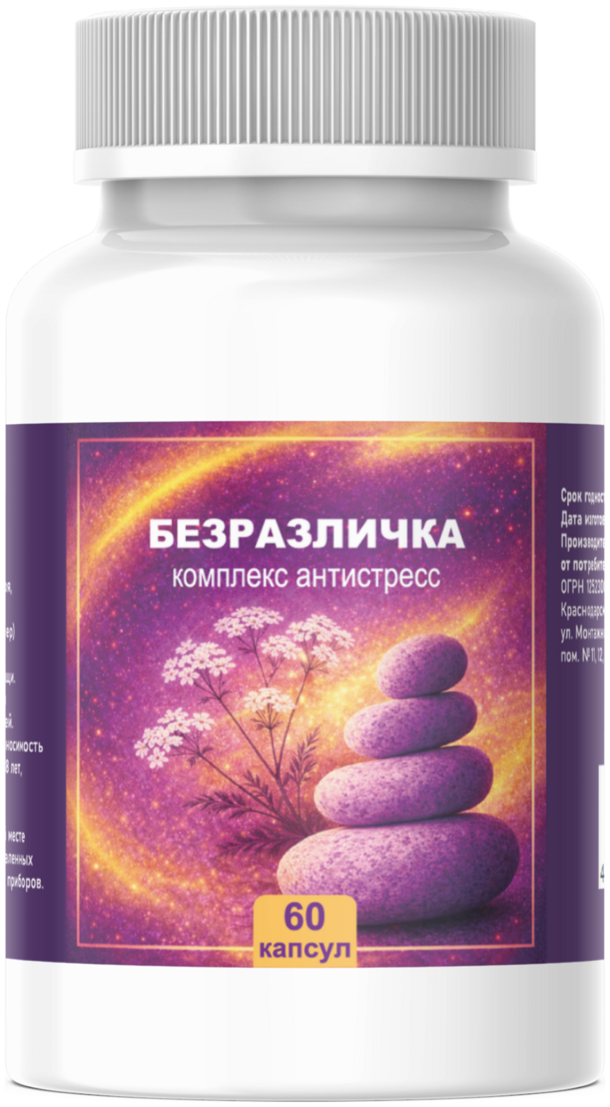 Безразличка